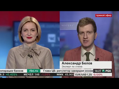 Стилист
                                                    Александр Белов в РБК